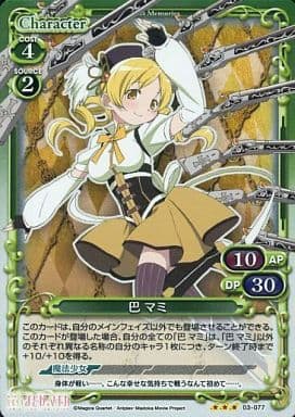 [P-R] 03-077 巴 マミ