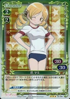 [P-R] 03-080 巴 マミ