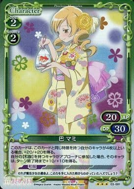 [P-R] 03-081 巴 マミ