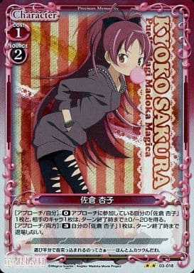 [P-UC] 03-018 佐倉 杏子
