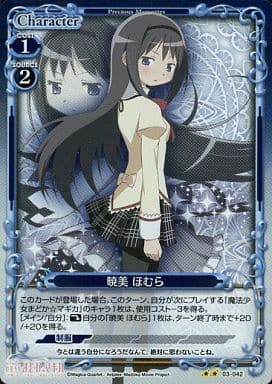 [P-UC] 03-042 暁美 ほむら