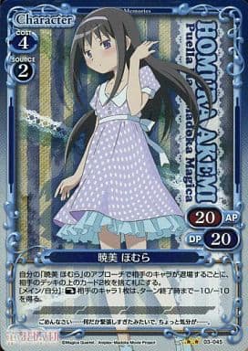[P-UC] 03-045 暁美 ほむら