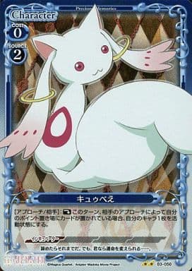 [P-UC] 03-050 キュゥべえ