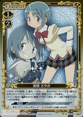 [P-UC] 03-064 美樹 さやか