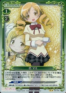 [P-UC] 03-079 巴 マミ
