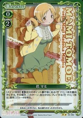 [P-UC] 03-082 巴 マミ