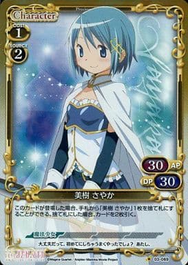 [P-C] 03-069 美樹 さやか