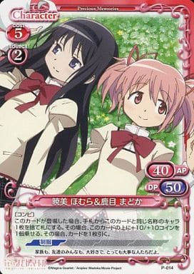 [PR] P-014 暁美 ほむら＆鹿目 まどか