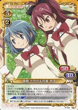 [PR] P-015 美樹 さやか＆佐倉 杏子