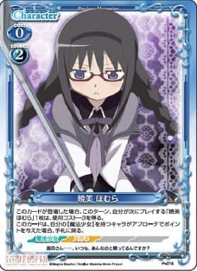 [PR] P-016 暁美 ほむら