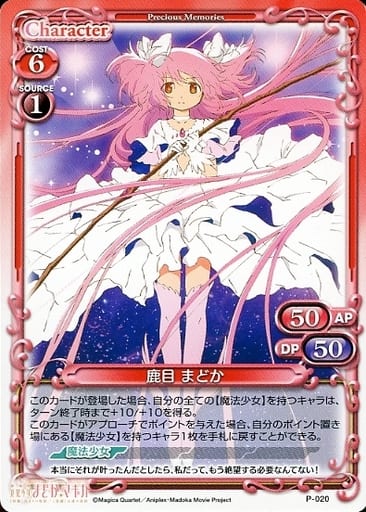 [PR] P-020 鹿目 まどか