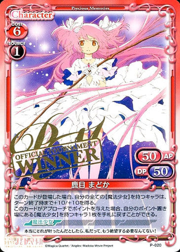 [PR] P-020 鹿目 まどか(WINNER金箔押し入り)