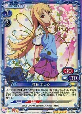 [SP] 01-001a 椎名 ましろ(サイン入り)