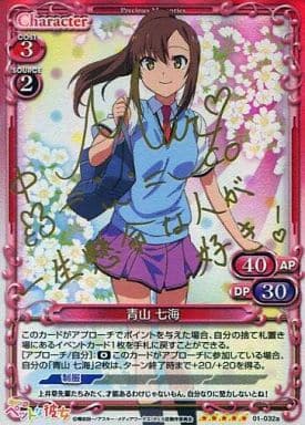 [SP] 01-032a 青山 七海(サイン入り)