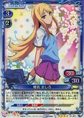 [SR] 01-001 椎名 ましろ