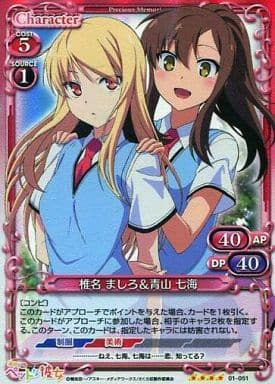 [SR] 01-051 椎名 ましろ＆青山 七海