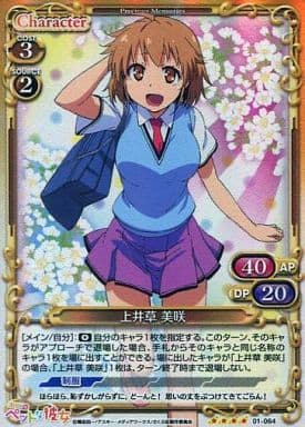 [SR] 01-064 上井草 美咲