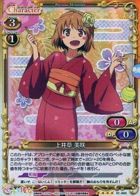 [SR] 01-065 上井草 美咲