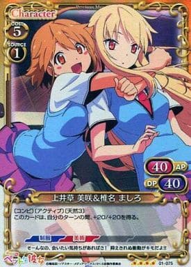 [SR] 01-075 上井草 美咲＆椎名 ましろ