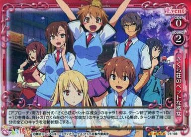 [SR] 01-108 さくら荘のペットな彼女