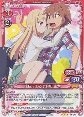 [R] 01-049 椎名 ましろ＆神田 空太