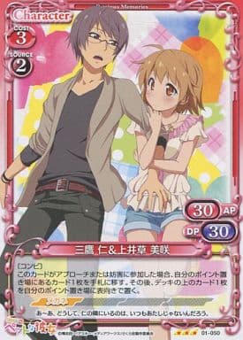 [R] 01-050 三鷹 仁＆上井草 美咲
