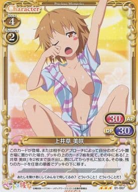 [R] 01-067 上井草 美咲