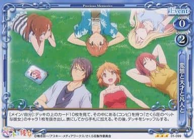 [R] 01-099 変態と天才と凡人と