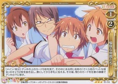 [R] 01-115 愉快な仲間たち