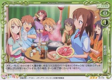 [R] 01-119 歓迎会