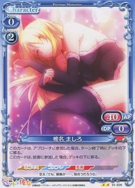 [UC] 01-026 椎名 ましろ