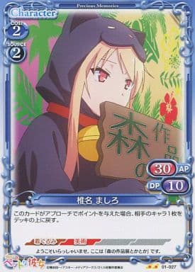 [UC] 01-027 椎名 ましろ