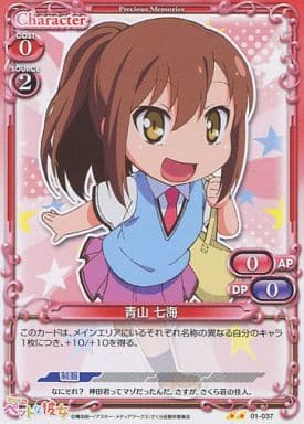 [UC] 01-037 青山 七海