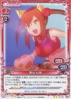 [UC] 01-057 青山 七海