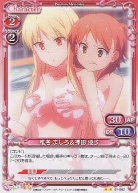[UC] 01-062 椎名 ましろ＆神田 優子