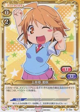 [UC] 01-069 上井草 美咲