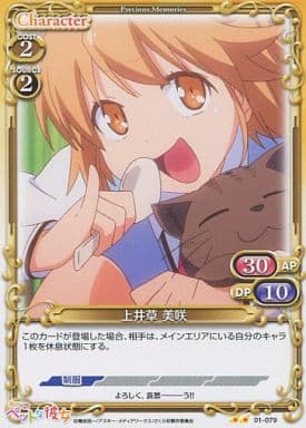 [UC] 01-079 上井草 美咲