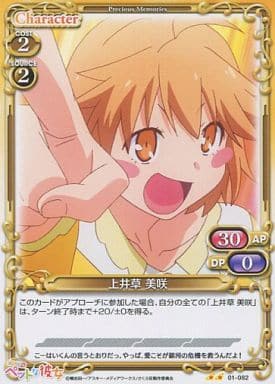 [UC] 01-082 上井草 美咲