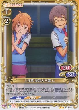 [UC] 01-085 上井草 美咲＆三鷹 仁