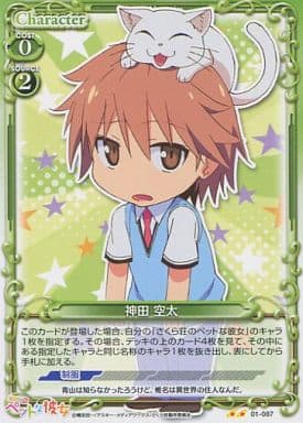 [UC] 01-087 神田 空太