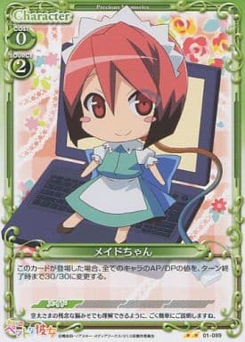 [UC] 01-089 メイドちゃん