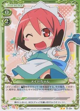 [UC] 01-091 メイドちゃん