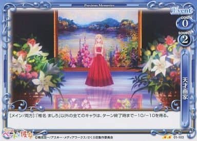 [UC] 01-103 天才画家