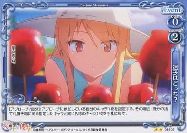 [UC] 01-105 迷子はどっち？