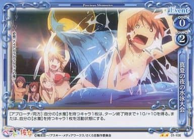[UC] 01-106 真夏の夜の水泳大会
