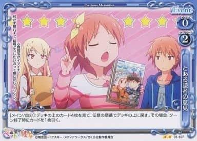 [UC] 01-107 とある読者の意見