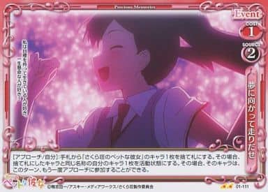 [UC] 01-111 夢に向かって走りだせ