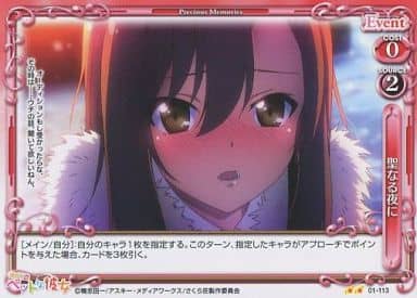 [UC] 01-113 聖なる夜に