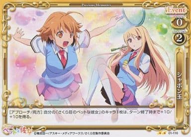 [UC] 01-116 シャボン玉
