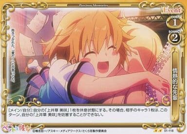 [UC] 01-118 情熱的な先輩